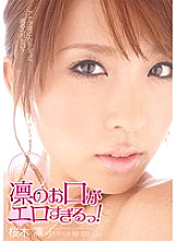 PGD-460 Rin's mouth is so erotic! Sakuragi Rin