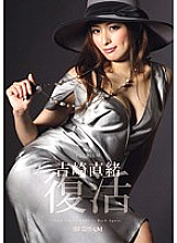 PGD-596 Nao Yoshizaki Resurrection Thumbnail