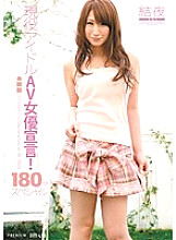 PGD-615 Active Idol AV Actress Declaration! 180 Minutes Special Yui Thumbnail