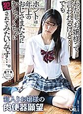 PIYO-092 I'm said to be a young lady, but I really want to be messed up by older uncles ... Thumbnail