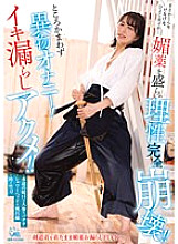 PIYO-163 There's no way such a brave chick girl is like this... She's given an aphrodisiac and completely collapses her reason!! Thumbnail