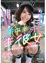 PKPD-267 Half middle half outside half girlfriend Meitan (20) Mei Mitsuki Thumbnail