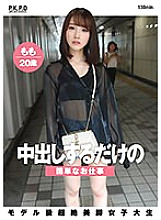PKPD-272 A simple job that involves creampie Momo, a model-class female college student with super beautiful legs, 20 years old, Momo Shiraishi Thumbnail