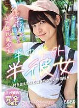 [UNCENSORED-LEAK] PKPD-339 Half in, half out, half girlfriend Hinano Miki Hinano