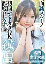 PKTA-016 Interview passed! The first time is OK, P girl ⑯ Pure white prestigious female college student Sara-chan, 20 years old Thumbnail
