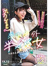 PKYS-010 Half middle half outside half girlfriend Mion Usami Mion Thumbnail