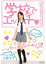 PLA-005 Etch at school Naho Koizumi Thumbnail