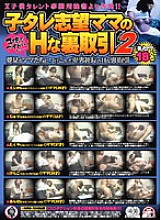 PLOD-161 play Tare Aspiring Mom's Lewd Backroom Deal 2 Thumbnail