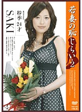 PMS-005 Shyness of a Young Wife 2 Saki, 24 years old Thumbnail