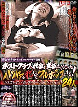 POST-076 Shinjuku Kabukicho Host Club Owner's Post play the old lady who can't pay for the host club and make it full! 24 people Thumbnail