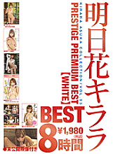 PPB-007 Kirara Asuka PRESTIGE PREMIUM BEST [WHITE] 8 Hours Thumbnail
