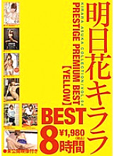 PPB-013 Kirara Asuka PRESTIGE PREMIUM BEST [YELLOW] 8 Hours Thumbnail