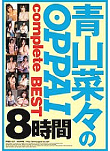 PPBD-037 Nana Aoyama's OPPAI Complete BEST 8 Hours Thumbnail
