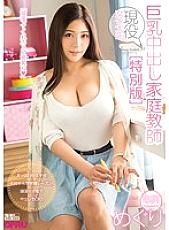 PPPD-370 Active Female College Student Big Breasts Creampie Tutor Tour