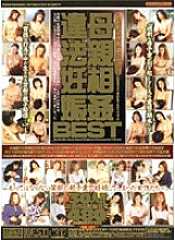 PQVX-001 Mother play Illegal Pregnancy BEST Thumbnail