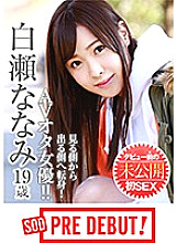 PRDB-003 Nanami Shirase (19) Turn from the viewer to the exit! AV Ota actress! !! Unreleased first SEX before debut