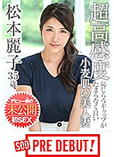 PRDB-028 Reiko Matsumoto Super Sensitive Beautiful Wife With Wheat Skin With An Unbearably Shameful Gap Unreleased First SEX Before Debut Thumbnail