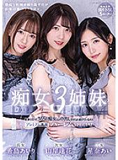 PRED-367 I became a butler of 3 Slut sisters and I have been made to be a filthy girl 365 days a year and have been made vaginal cum shot. -Premium Exclusive Harlem SPECIAL- Airi Kijima Aika Yamagishi Ai Hoshina