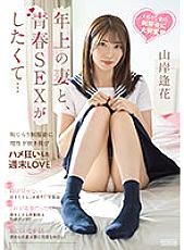 PRED-467 I Want To Have Youthful Sex With An Older Wife... A Weekend Love That Drives My Reason To A Shameful Uniform And Fucks Me Crazy Aika Yamagishi