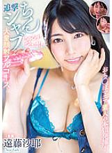 PRED-518 Amateur penis mania shows its true potential! Juru! Jubo! Chasing Shabu Massive Facial Cumshot Full Course Saya Endo