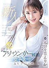 PRED-563 Newcomer 9-head announcer candidate Female college student AV debut Erika Kinoha Thumbnail