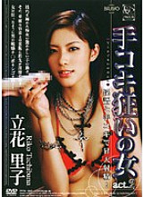 PRTK-002 Handjob Crazy Woman Act.2 Riko Tachibana Thumbnail
