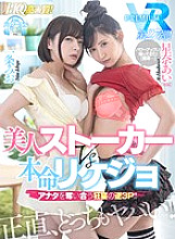 PRVR-027 [VR] [HQ Super High Quality] Ai Hoshina & Mio Ichijo VR Genius Slut Showdown! Menhera SEX summit decisive battle ...! When I started living with my favorite girlfriend, a beautiful stalker invaded! My heart and dick are messed up! Reverse 3P