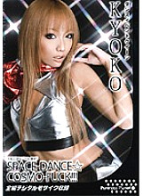PURE-032 SPACE-DANCE☆COSMO-FUCK! ! ! KYOKO Thumbnail