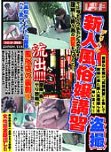 PUROD-055 Rookie Deriheru Prostitute Training Voyeur Thumbnail