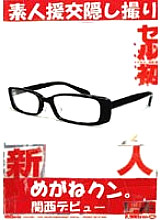 PUROD-063 Rookie x Cell Beginning Megane-kun. Kansai debut Thumbnail