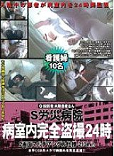 PUROD-080 S Rosai Hospital Hospital Room Complete Voyeur 24 Hours Thumbnail