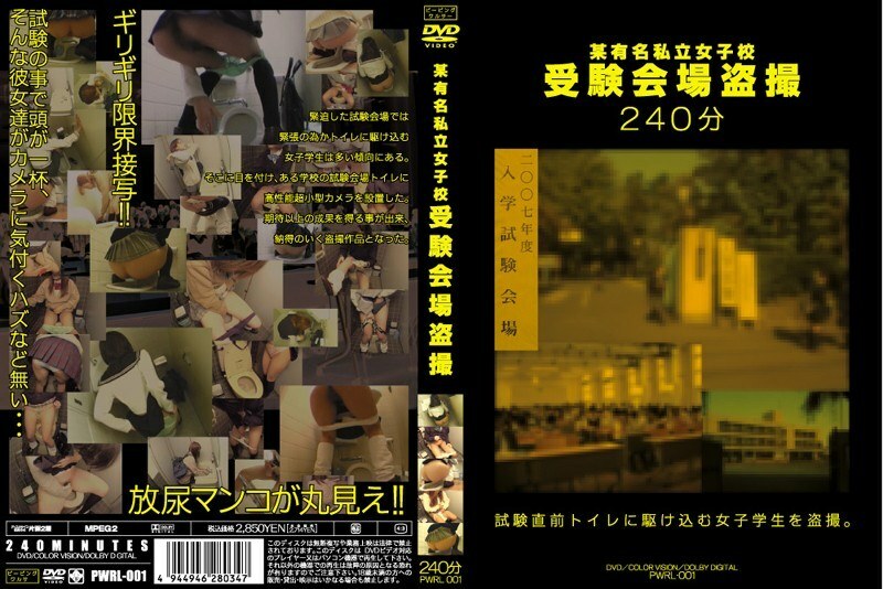 PWRL-001 Certain Famous Private Girls' School Exam Venue Voyeur