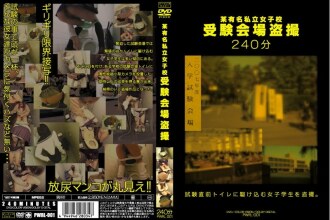 PWRL-001 Certain Famous Private Girls' School Exam Venue Voyeur Thumbnail