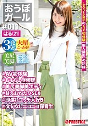 PXH-035 [Full version] Obo Girl ♯011 ♯Haru (21) ♯AV First Experience ♯Peeing Syndrome ♯Beautiful Butt Beautiful Legs Beautiful Body ♯Sweet Begging SEX ♯Immediately Wet Etch Love #Nico Nico Nursery Teacher Thumbnail