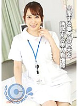 PYU-289 A beautiful nurse who seduces her husband while he waits for his wife to give birth Thumbnail