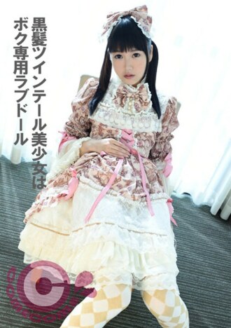 PYU-305 Black-haired twin-tailed beautiful girl is my exclusive love doll Thumbnail