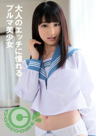 PYU-371 A beautiful girl in bloomers who longs for adult sex Thumbnail