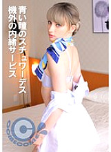 PYU-403 Blue-eyed stewardess: Secret service outside the plane 450 4 Thumbnail