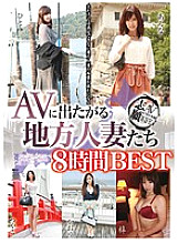 QQ-050 Local Married Women Who Want To Appear In AV 8 Hours BEST Thumbnail