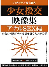 QTUL-001 Shoujo Compensated Dating Video Collection Anal SEX Edition Thumbnail