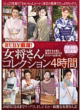 QXL-100 RUBY carefully selected! Landlady's Collection 4 Hours 7 Doskebe Landlady Who Loves To Sleep With Visiting Customers Thumbnail