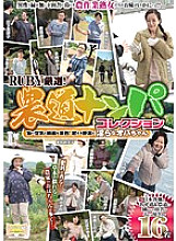 QXL-116 RUBY carefully selected! Farm Road Nampa Collection Good Air and Beautiful Scenery! Growing Vegetables and Indecent Oba-chan Thumbnail
