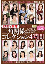 QXL-96 RUBY carefully selected! Love Triangle Collection 4 Hours 20 Mature Women Competing For One Boy Thumbnail