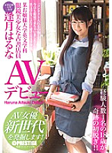 RAW-022 A certain young lady university English literature department glasses beautiful girl old book clerk Haruna Aitsuki AV debut AV actress discover a new generation! Thumbnail