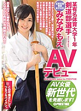 RAW-023 A 1st year student at a famous physical education university Kendo club player Minami Moe AV debut We will discover a new generation of AV actresses! Thumbnail
