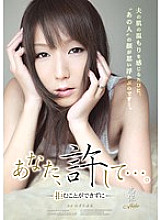 RBD-263 Forgive me ... -I can't refuse- Shiho Thumbnail