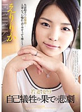 RBD-460 Ryo Young Wife ● Tragedy at the end of self-sacrifice Erika