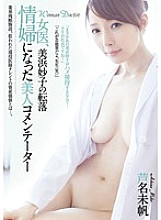RBD-471 Female doctor, Taeko Mihama's fall Beautiful commentator Miho Ashina who became a mistress