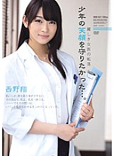 RBD-521 The fall of a beautiful female doctor I wanted to protect the boy's smile ... Sho Nishino Thumbnail
