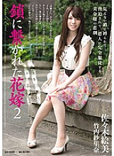 RBD-539 Bride in a chain 2 Emi Sasaki Sarina Takeuchi Thumbnail